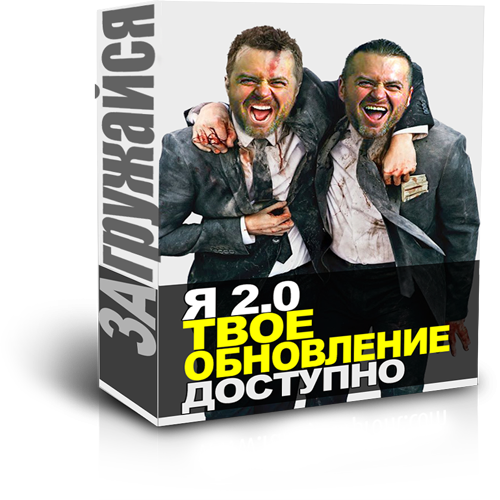Цель_ Стать другим Я 2.0 Твое обновление. Денис Бо_0.png